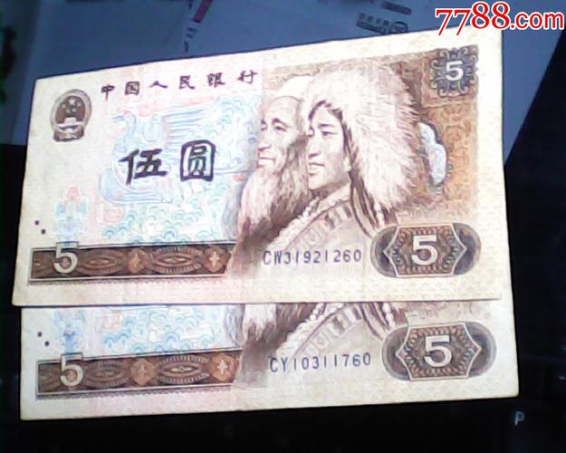 5元早期c冠2张_人民币_第1张