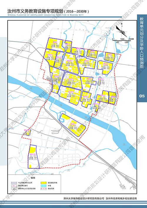 汝州市义务教育设施专项规划(2016—2030年)