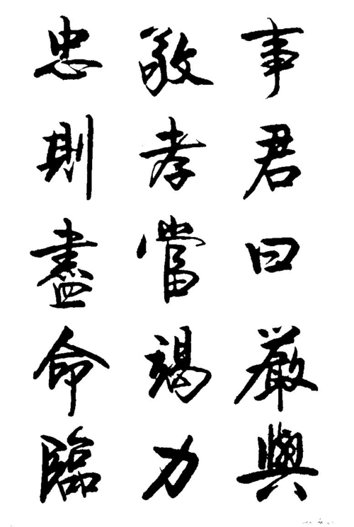 卢定山毛笔行书