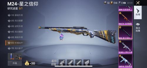 《和平精英》7月即将返场的三款升级皮肤:m24星之信仰