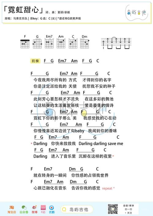 霓虹甜心吉他谱