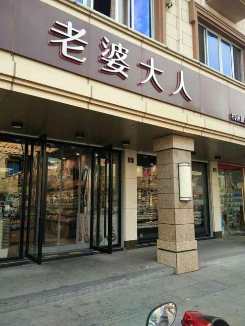 老婆大人(萧山义蓬店)-"生意真的是超级好啊,价格也便宜.