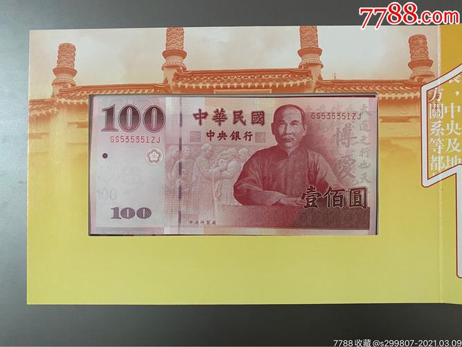 辛亥革命100周年纪念钞带钞带证带盒_纪念钞_第4张_7788玉器收藏