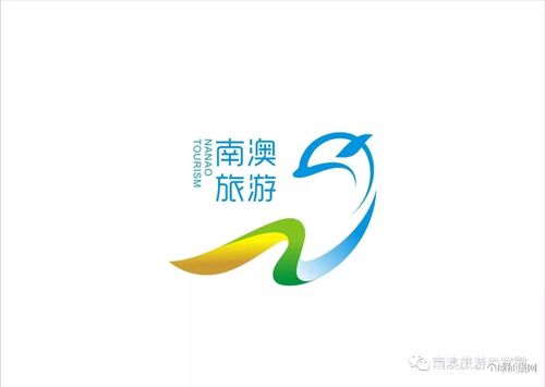 南澳旅游形象logo和吉祥物征集入选入围作品公告