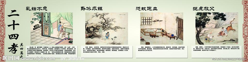cmyk40共享分×关 键 词:二十四孝图 乳姑不怠 卧冰求鲤 恣蚊饱
