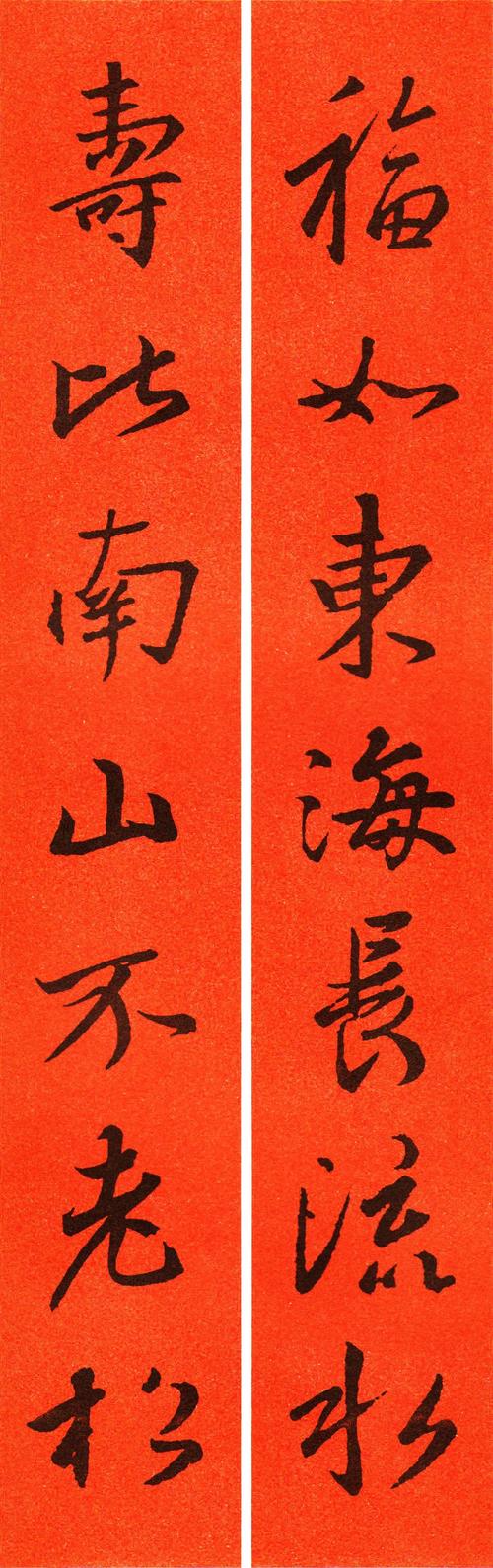 王羲之行书春联赏心悦目