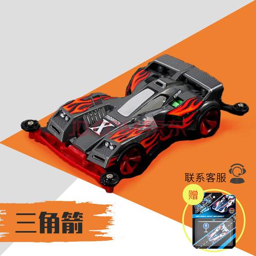 大兴星达四驱兄弟四驱车胜利冲锋非田宫旋风冲锋新三角箭拼装玩具 墨