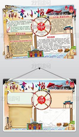 我的家乡南京手抄报 我的家乡手抄报