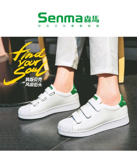 senma/森马2017夏季新品韩版休闲男鞋透气小白鞋潮款学生男板鞋子