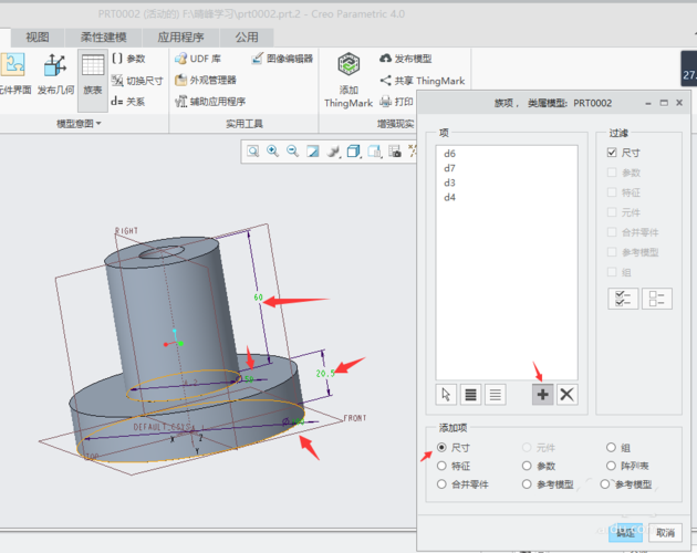 creo4.0工程图怎么创建族表?