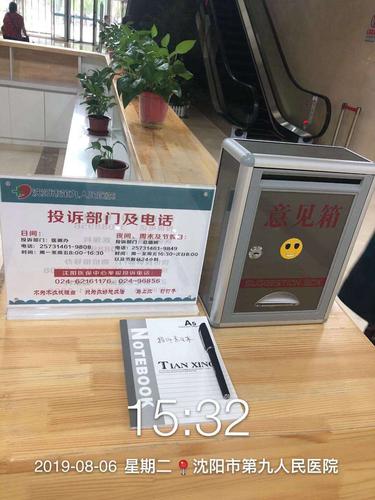 投诉意见箱及意见本