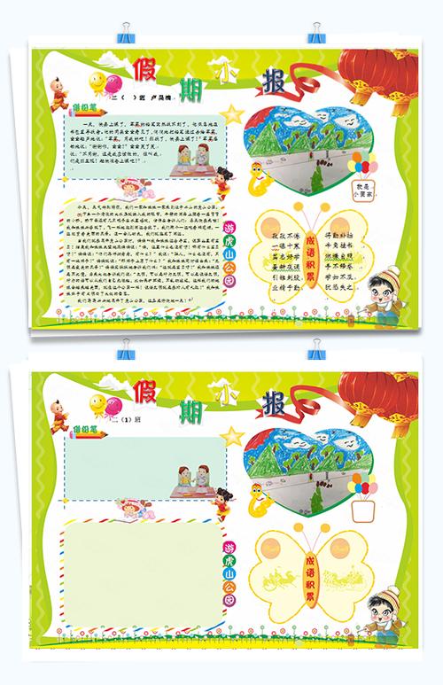 绿色卡通寒假生活假期手抄报word模板