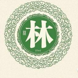 林字qq头像唯美