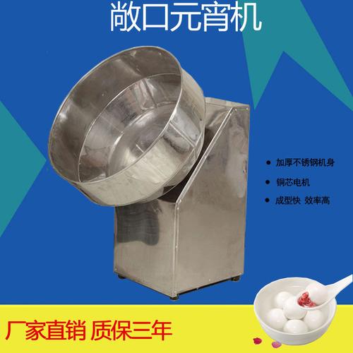专业供应65型敞口商用自动摇圆元宵机包馅汤圆机