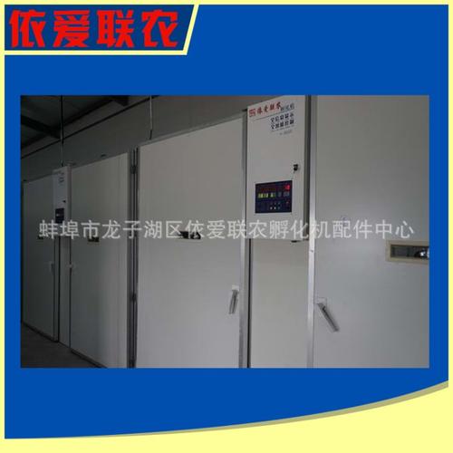 厂家供应 依爱联农19200型孵化机 蚌埠大型鸡蛋孵化机