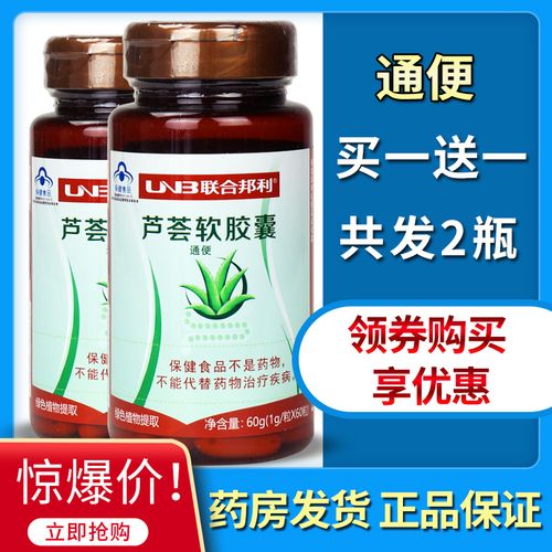 2瓶】联合邦利 芦荟软胶囊  60粒 通便 中老年成人 2瓶装
