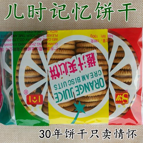 橙汁夹心饼干湖北特产8090老牌子怀旧儿时童年记忆