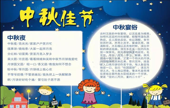 中小学中秋节手抄报电子版"百度搜索  中小学生的中秋节手抄报