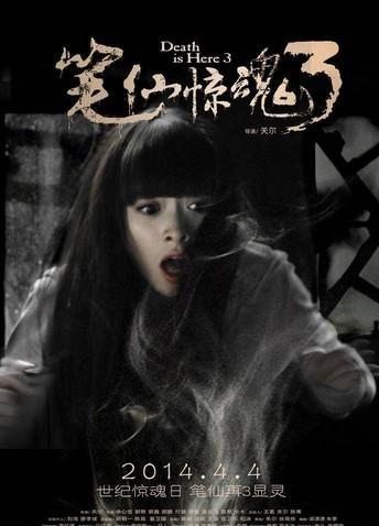 笔仙惊魂3