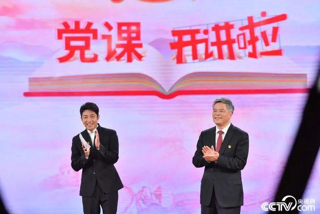 党课开讲啦节目第1期党的光辉历程