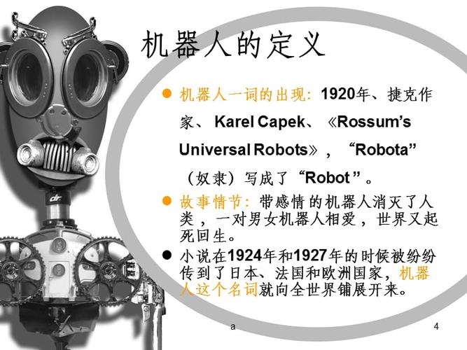 机器人的起源与发展ppt.ppt