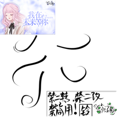 素锦自定义字体