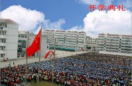 明光市第二中学