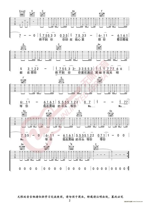 曲谱名:隔壁老樊 得不到你 吉他谱吉他谱