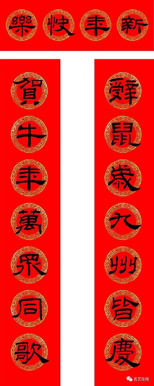 乙瑛碑隶书集字春联