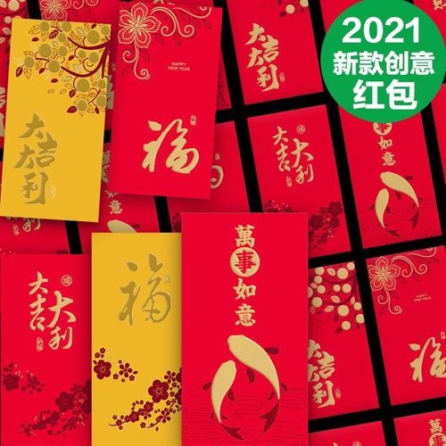 2021年新款高档个性创意珠光纸大吉大利红包百元利是