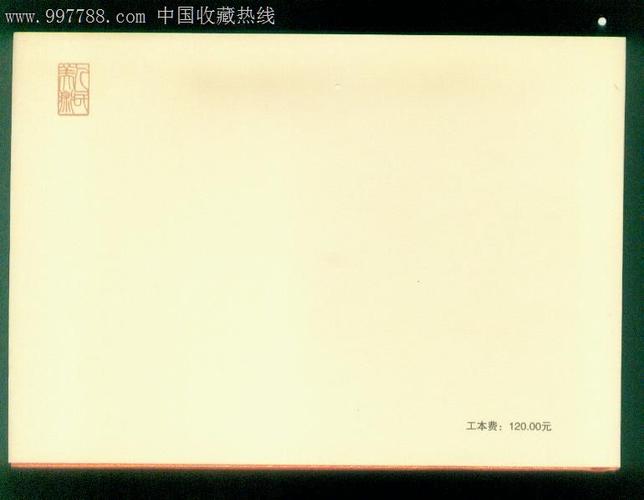 (签名本)特种纸礼品书闪闪的红星