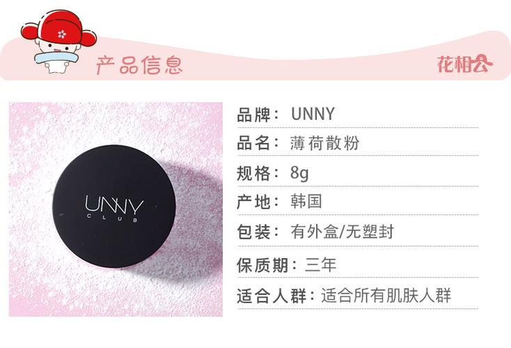 韩国unny薄荷散粉定妆粉持久控油遮瑕不脱妆粉饼防水细致毛孔蜜粉
