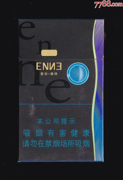 红金龙爱你爆珠16尽早版18686焦油8mg湖北中烟工业有限责任公司