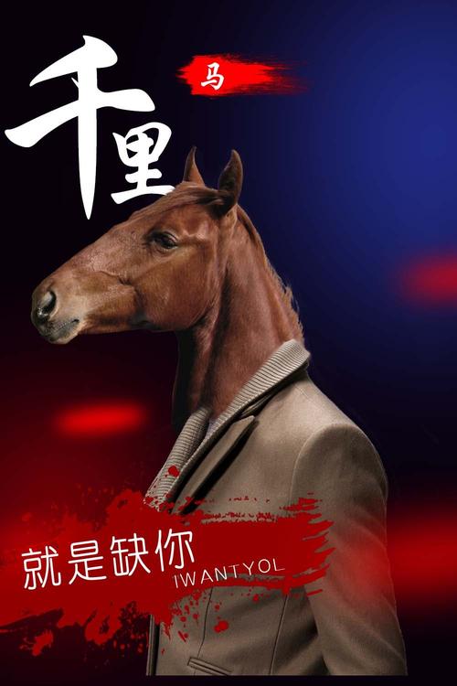 千里马