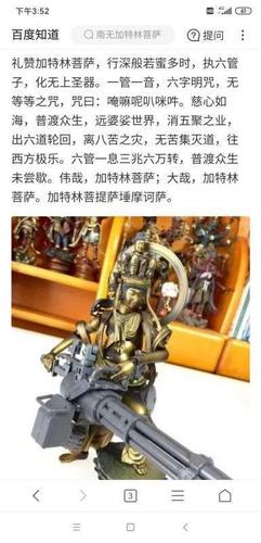 南无加特林菩萨什么梗