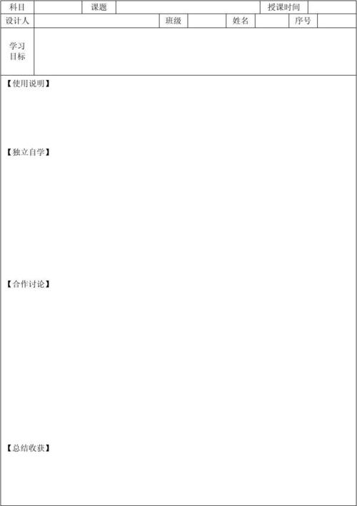 a4学案模板修订版
