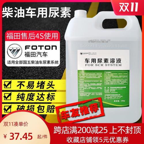福田欧马可尿素液欧曼奥铃国六尾气处理可兰素车用尿素 柴油车国5