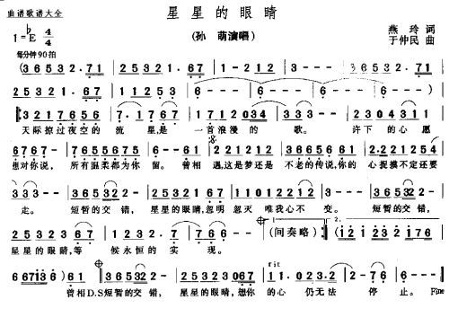 星星的眼睛_星星的眼睛简谱_星星的眼睛吉他谱_钢琴谱-查字典简谱网