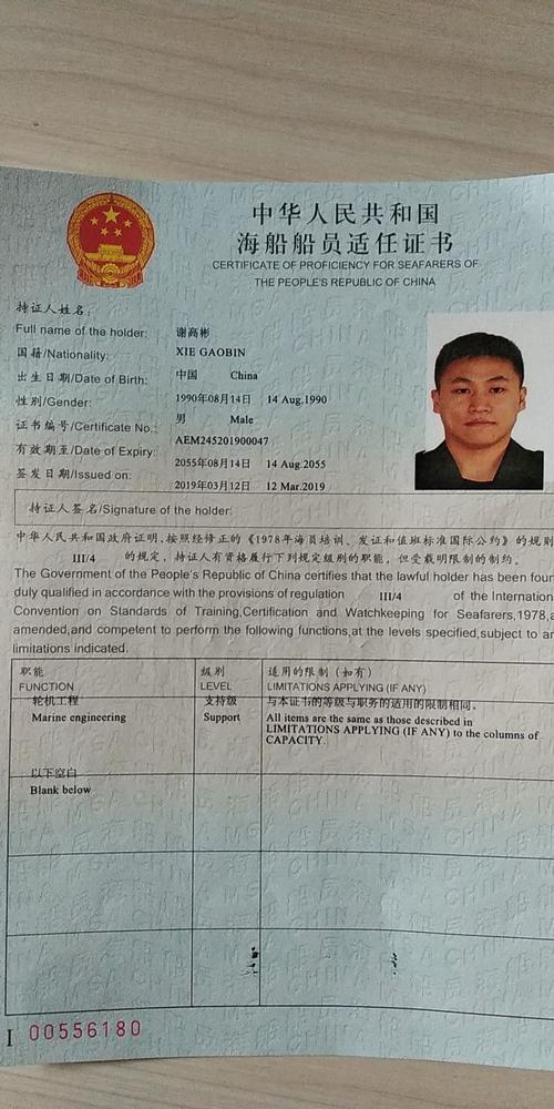 谢机工应聘甲一新证机工 船员的求职简历