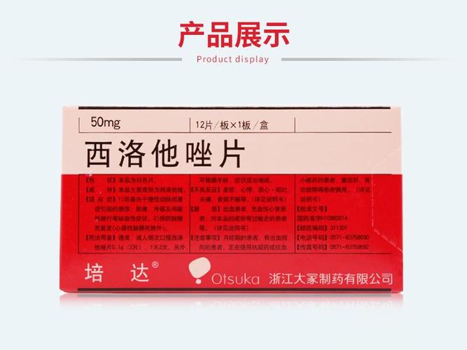 培达 西洛他唑片 50mg*12片