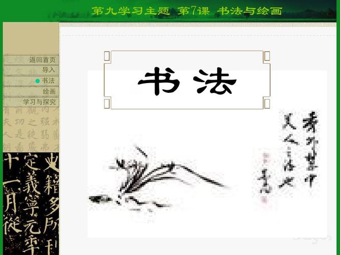 川教版七年级下册-第21课书法与绘画(共43张ppt)