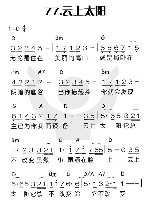云上太阳 - 歌谱 - 喜乐赞美主(简谱) - 赞美诗网