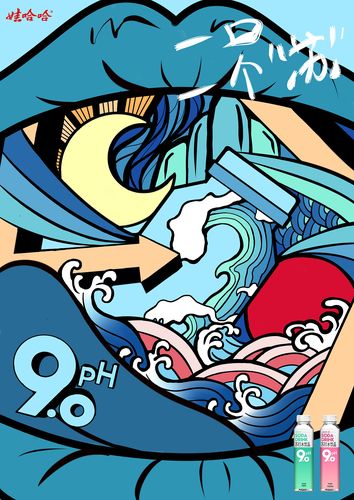 娃哈哈苏打水海报