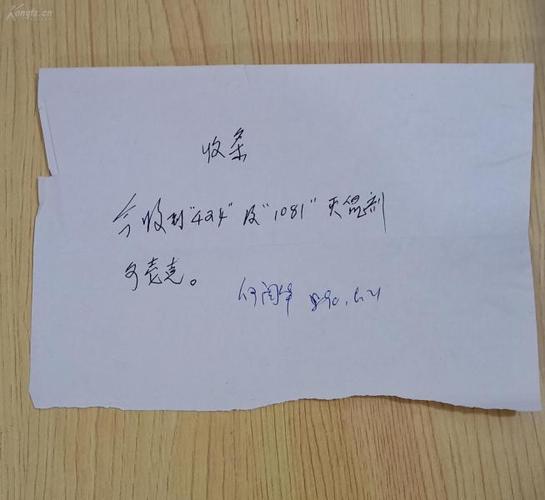 毛笔手写 收条 一张 作者:不详 出版社:不详 出版时间:1960 装帧