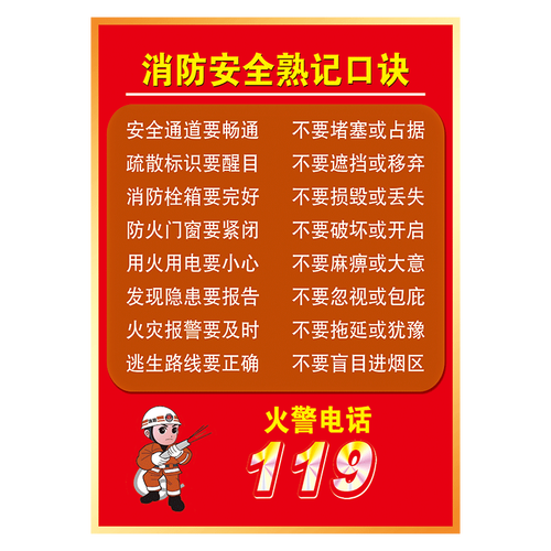 消防安全顺口溜