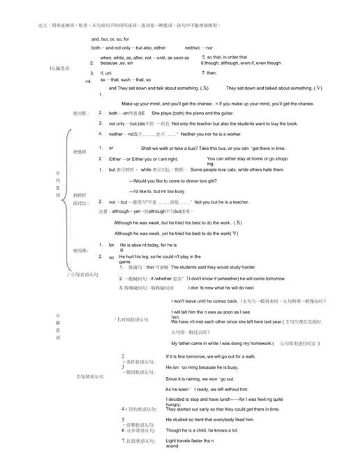 中学英语语法思维导图连词8