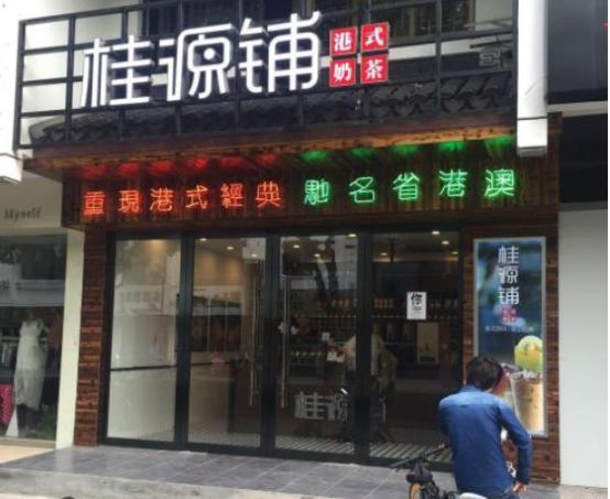 桂源铺被曝使用过期淡奶油制茶被处罚5万 ceo郑志禹