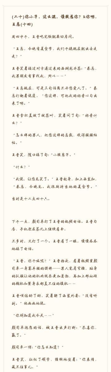 2020-9-24 来自 针锋对决超话 关注 颜王二十  颜司卓&王晋> 人物