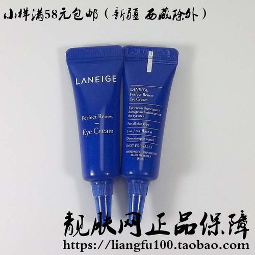 兰芝致美紧颜眼霜小样