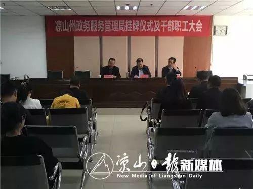据悉,根据省委,省政府批复的《凉山州机构改革方案》,州委宣传部对
